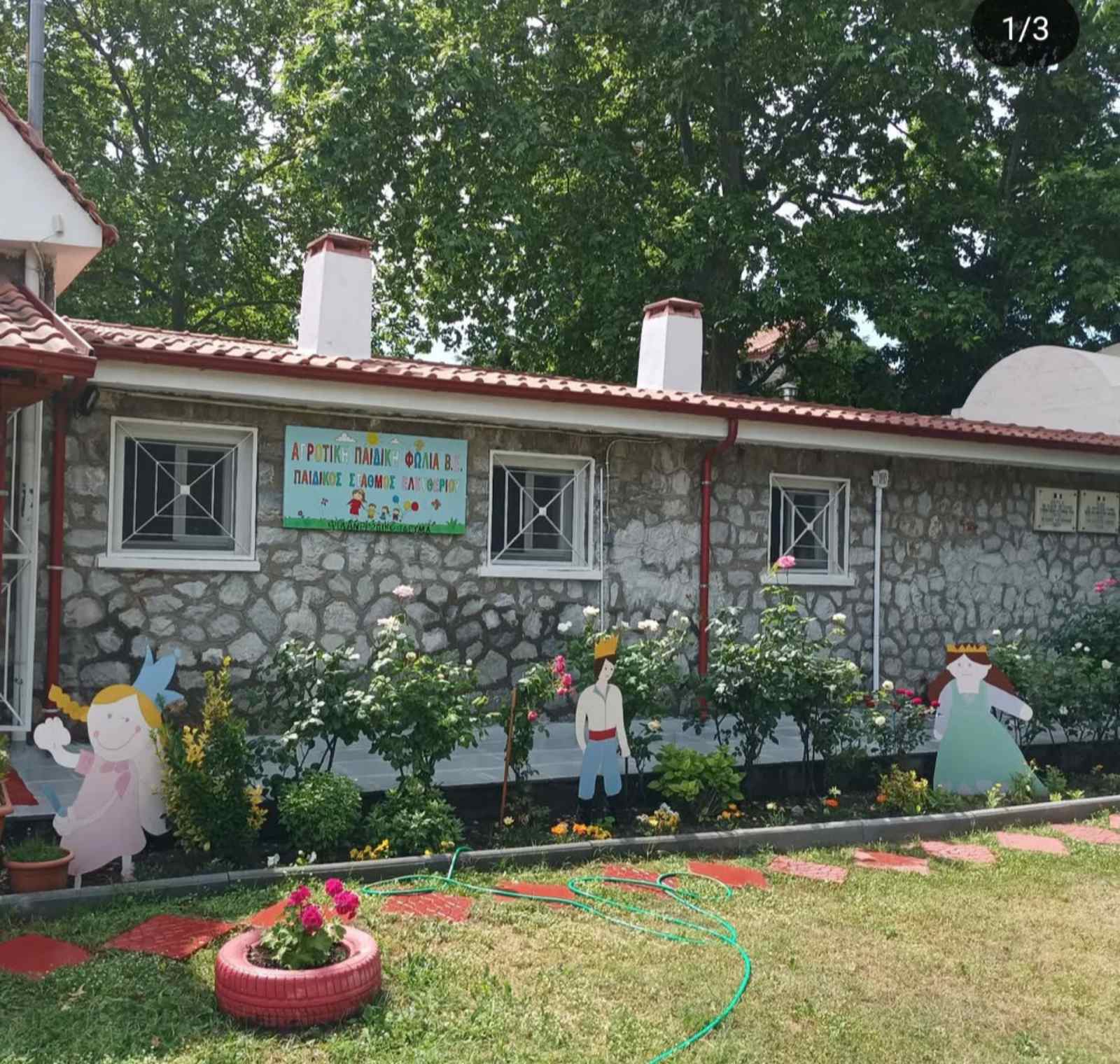 Παιδιά στον παιδικό σταθμό Αγροτική Παιδική Φωλιά