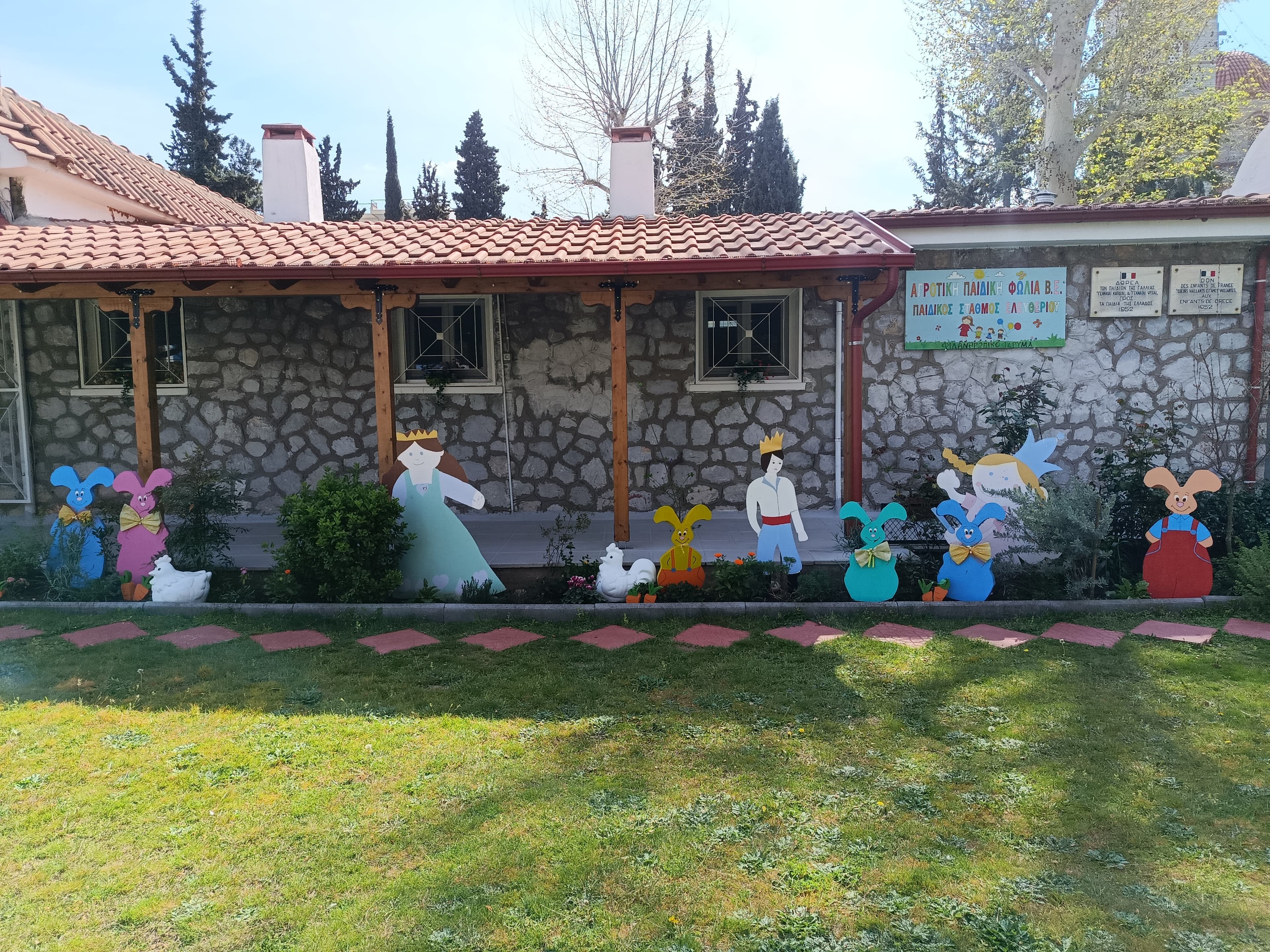 Αυλή και εξωτερικοί χώροι παιδικού σταθμού